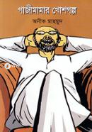 Gazimamar Khoshgolpo image