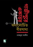 গাজীপুরে একাত্তর : অনালোচিত বীরগাথা image