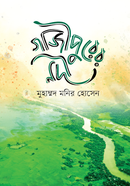 গাজীপুরের নদী image