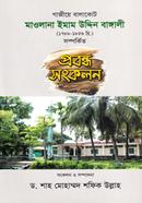 Gaziye Balaket Mowlana Imam Uddin Bangali (1788-1859) Somporkito Probondho Songkalan image