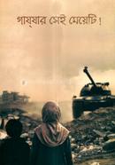 Gazzar Sei Meyeti image