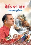 Geeti Jhornadhara image