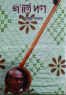 গীতিদল image