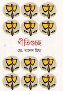 গীতিগুচ্ছ image