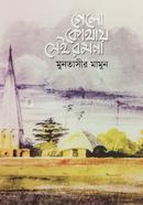 Gelo Kothaya Sei Ramna image