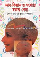 Gen-Biggan O Shonkher Mojar Khala image