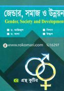 জেন্ডার, সমাজ ও উন্নয়ন [বিএসএস (অনার্স) ৪র্থ বর্ষ টেক্সট বই] (সমাজবিজ্ঞান বিভাগ) image