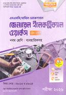 জেনারেল ইলেকট্রিক্যাল ওয়ার্কস ট্রেড ১ ও ২ এসএসসি/দাখিল ভোকেশনাল ব্যবহারিকসহ - নবম শ্রেণি image