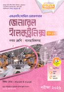 General Electronics Trade 1 o 2 SSC Dakhil Vocational Byabahariksoho image