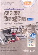 General Electronics Trade 3 o 4 SSC Dakhil Vocational Byabahariksoho image