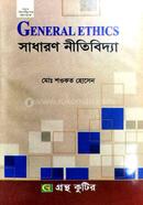 সাধারন নীতিবিদ্যা-অনার্স ১ম বর্ষ দর্শন বিভাগ image