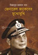 জেনারেল জ্যাকবের মুখোমুখি image