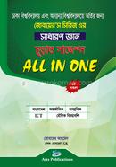 সাধারণ জ্ঞান চূড়ান্ত সাজেশন ALL IN ONE (জোবায়ের’স সিরিজ) image