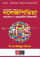 General Knowledge : Knowledge -Bangladesh o International Subject image