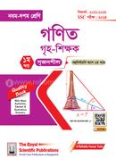 গণিত সহায়ক বই (এসএসসি ২০২৪) image