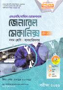 General Mechanics Trade 1 o 2 SSC Dakhil Vocational Byabaharik soho image