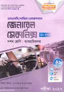 General Mechanics Trade 3 O 4 SSC Dakhil Vocational Byabohariksoho image