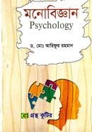 General Psychology - 1st Paper (Degree 1st Year Text Book) (Department of Psychology) image