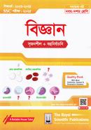 সাধারণ বিজ্ঞান সহায়ক বই - (এসএসসি ২০২৫)