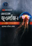 জেনারেল জুওলজি - I (নন-মেজর) image