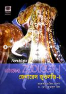 জেনারেল জুওলজি - I (নন-মেজর) image