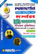 সাধারণ যুক্তিবিদ্যা - ৬ষ্ঠ পত্র - বিষয়কোড-১৩১৭০৩ image