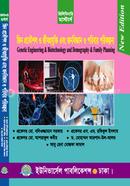 জিন প্রকৌশল ও জীবপ্রযুক্তি এবং জনবিজ্ঞান ও পরিবার পরিকল্পনা (প্রিলি-মাস্টার্স) image