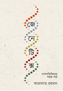 Genetics : Bongshogotibiddar Shohoj Patt image