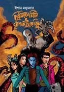 Genius Jini O Brischik Graher Bichchu image