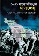 Genocide in Faridpur in 1971 image