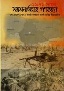 Genocide in Mymensingh in 1971 image