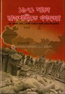 Genocide in Rajshahi in 1971 image