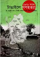Genocide in Tangail in 1971 image
