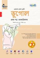 Geoghraphy First Paper Class 11-12 image