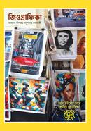 জিওগ্রাফিকা ৪র্থ সংখ্যা image