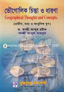 ভৌগোলিক চিন্তা ও ধারণা image