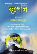 ভূগোল-প্রথম পত্র (একাদশ-দ্বাদশ শ্রেণি) image