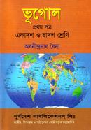 Geography-1st Part (For Class XI-XII) image
