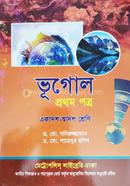 ভূগোল-১ম পত্র (একাদশ-দ্বাদশ শ্রেণি)(সাদা) image