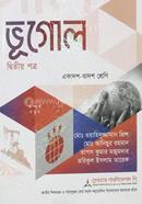 ভূগোল ২য় পত্র একাদশ ও দ্বাদশ শ্রেণি image