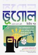 ভূগোল -২য় পত্র - একাদশ ও দ্বাদশ শ্রেণি image