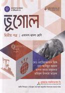 ভূগোল ২য় পত্র একাদশ ও দ্বাদশ শ্রেণি - পরীক্ষা ২০২৮ image