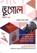 ভূগোল ২য় পত্র একাদশ ও দ্বাদশ শ্রেণি - পরীক্ষা ২০২৭ image