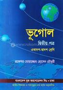 ভূগোল-২য় পত্র (একাদশ-দ্বাদশ শ্রেণি) (নিউজ) image