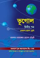 ভূগোল-২য় পত্র (একাদশ-দ্বাদশ শ্রেণি) (নিউজ)