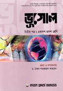 ভূগোল-দ্বিতীয় পত্র (একাদশ-দ্বাদশ শ্রেণি) (সাদা) image