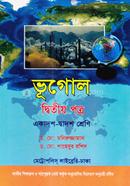 ভূগোল-২য় পত্র (একাদশ-দ্বাদশ শ্রেণি) (সাদা) image