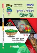 ভূগোল ও পরিবেশ ইজি অ্যান্ড ইজি ৬ষ্ঠ পত্র ডিগ্রি ৩য় বর্ষ - বিষয় কোড : ১৩৩২০৩ image