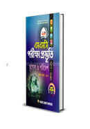 Geography and Environment Exam Preparation(SSC - 2022) Question and Answer image