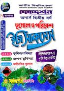 ভূগোল ও পরিবেশ অনার্স দ্বিতীয় বর্ষ ইজি সাকসেস্ (ভূমিরূপবিদ্যা, জলবায়ুবিদ্যা,অর্থনৈতিকবিদ্যা) image